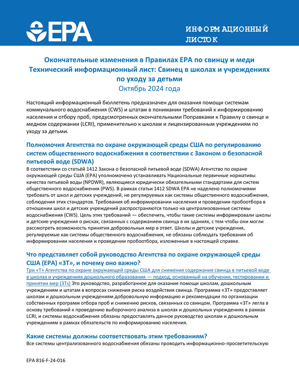Справка в Word после перевода на русский
