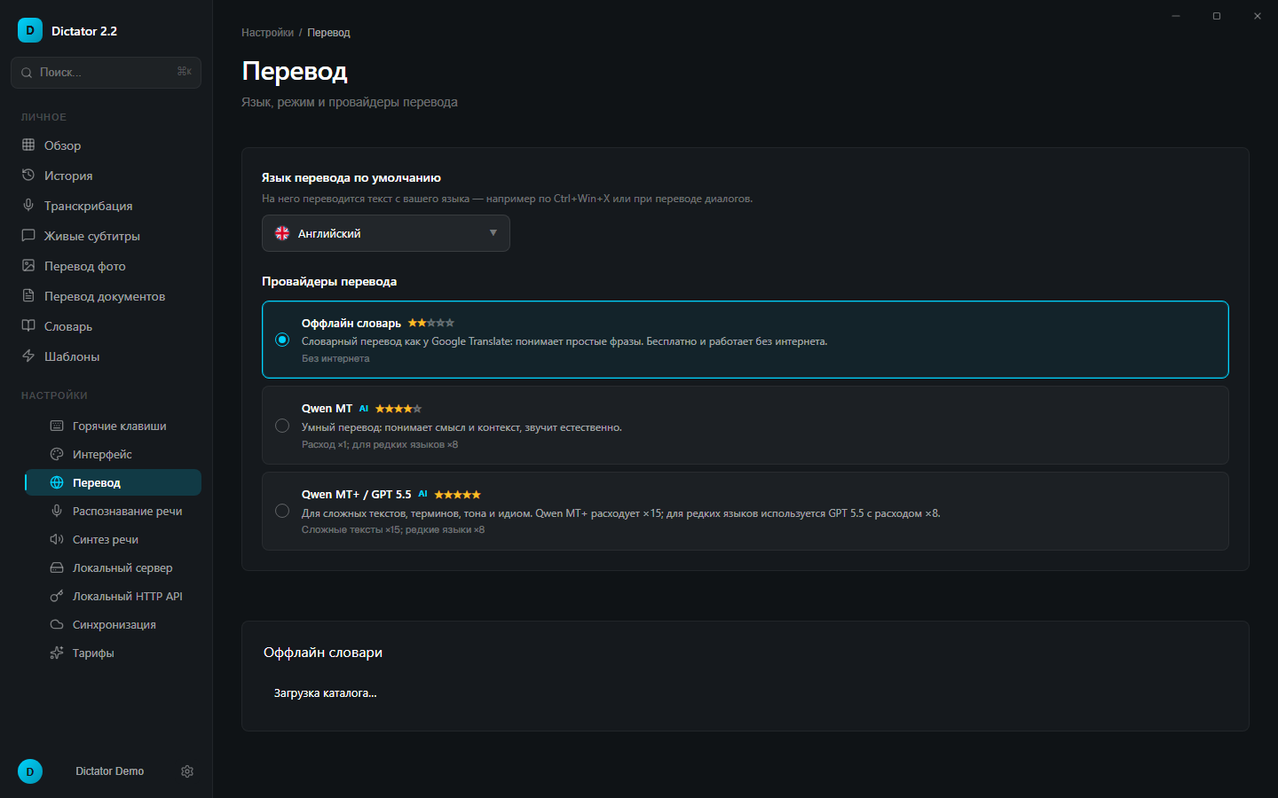 Dictator translation settings screen