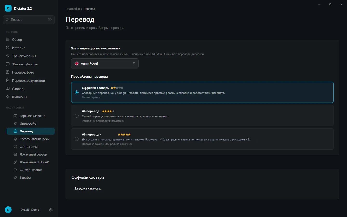 Dictator translation settings screen