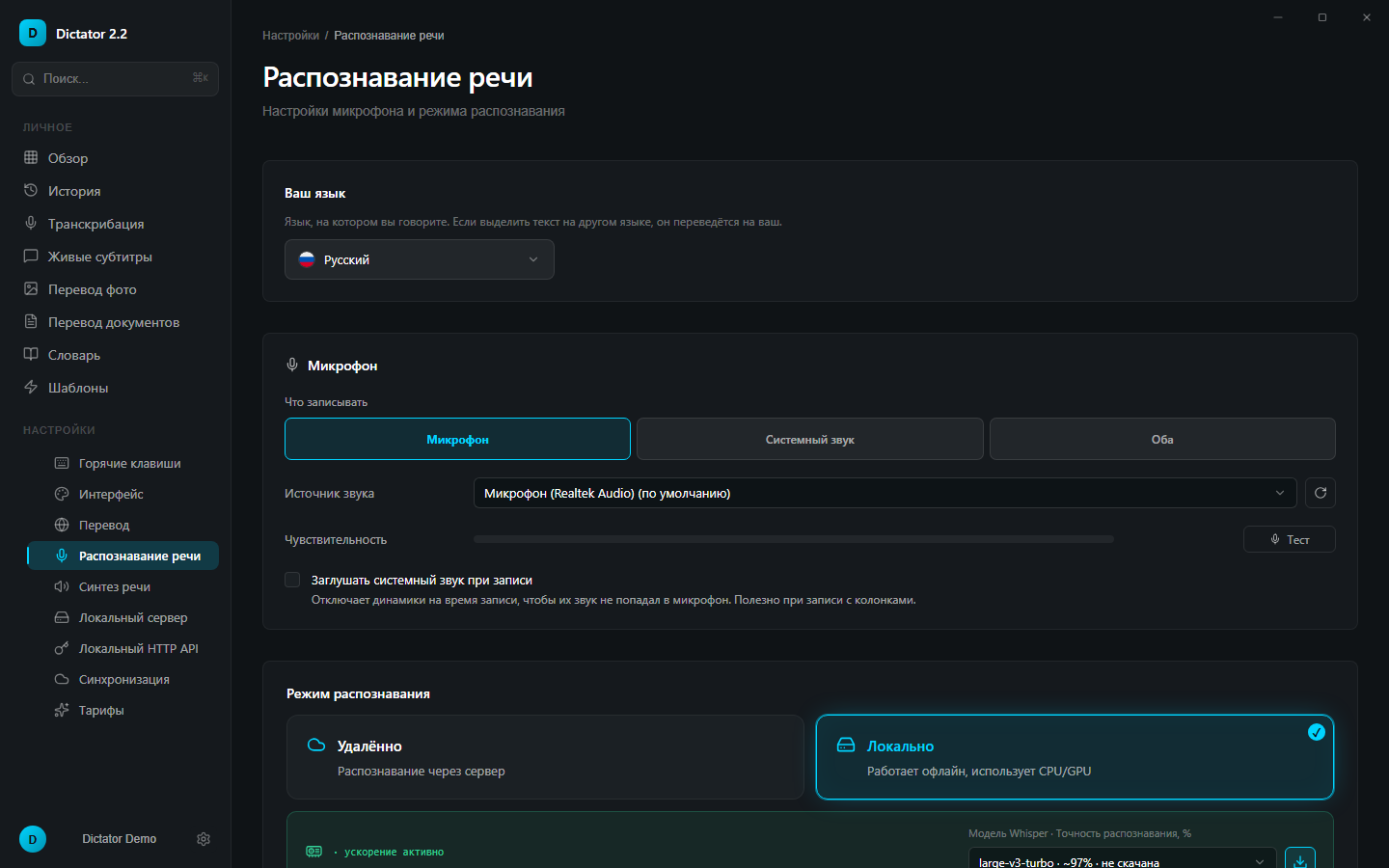 Dictator settings screen