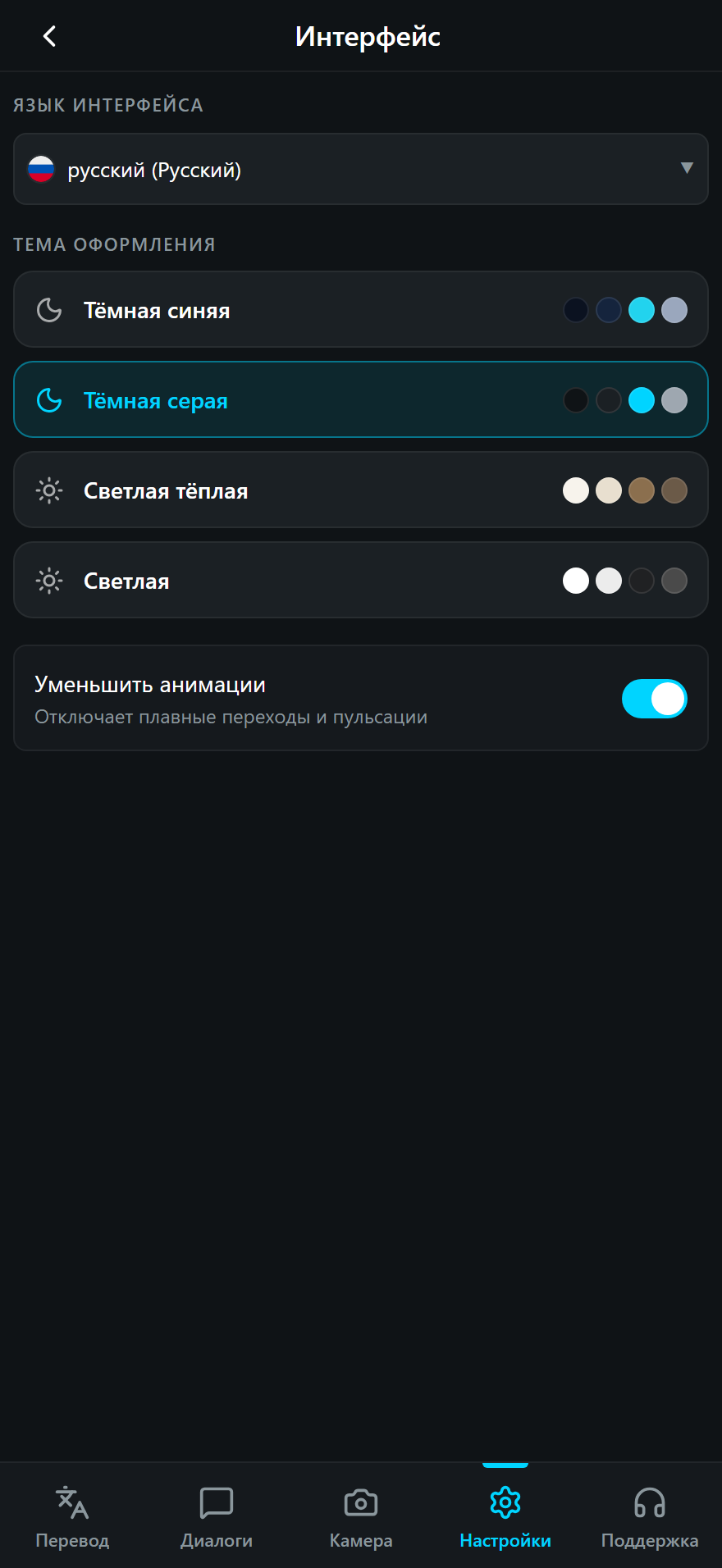 Настройки интерфейса