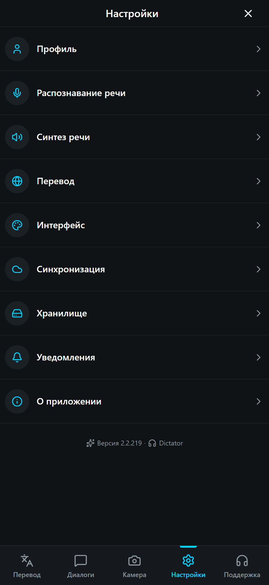 Настройки
