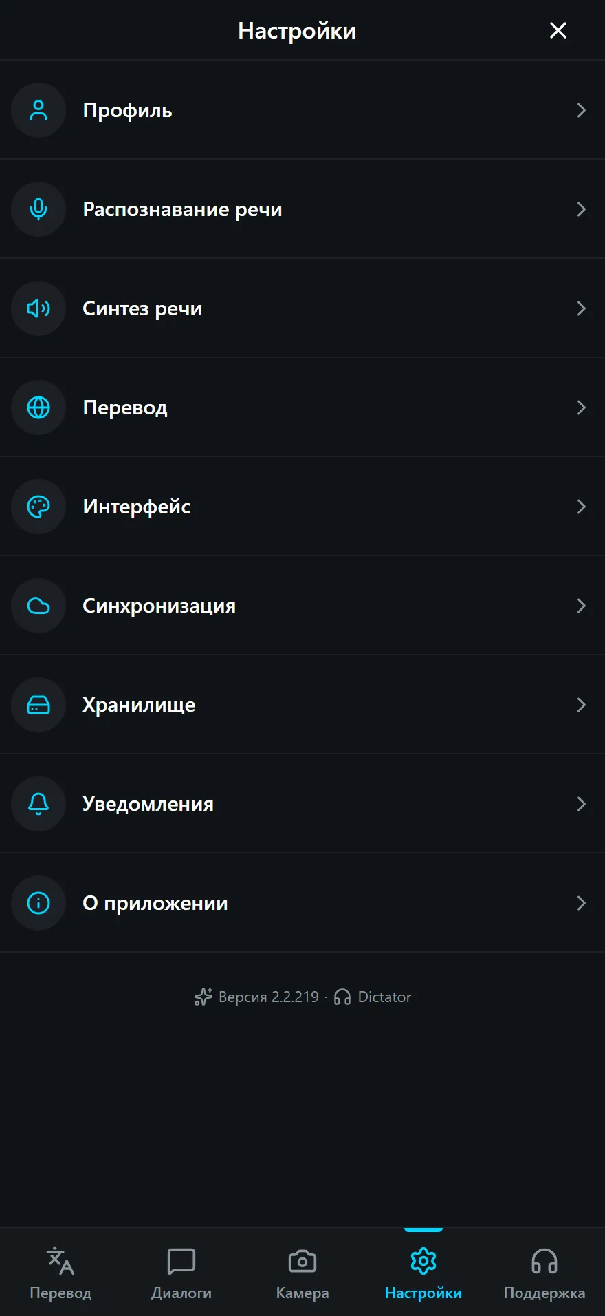 Настройки