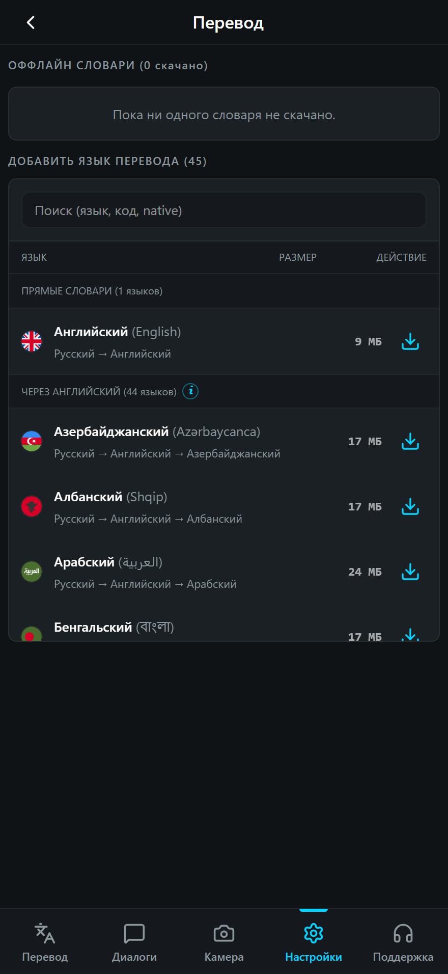 Настройки перевода