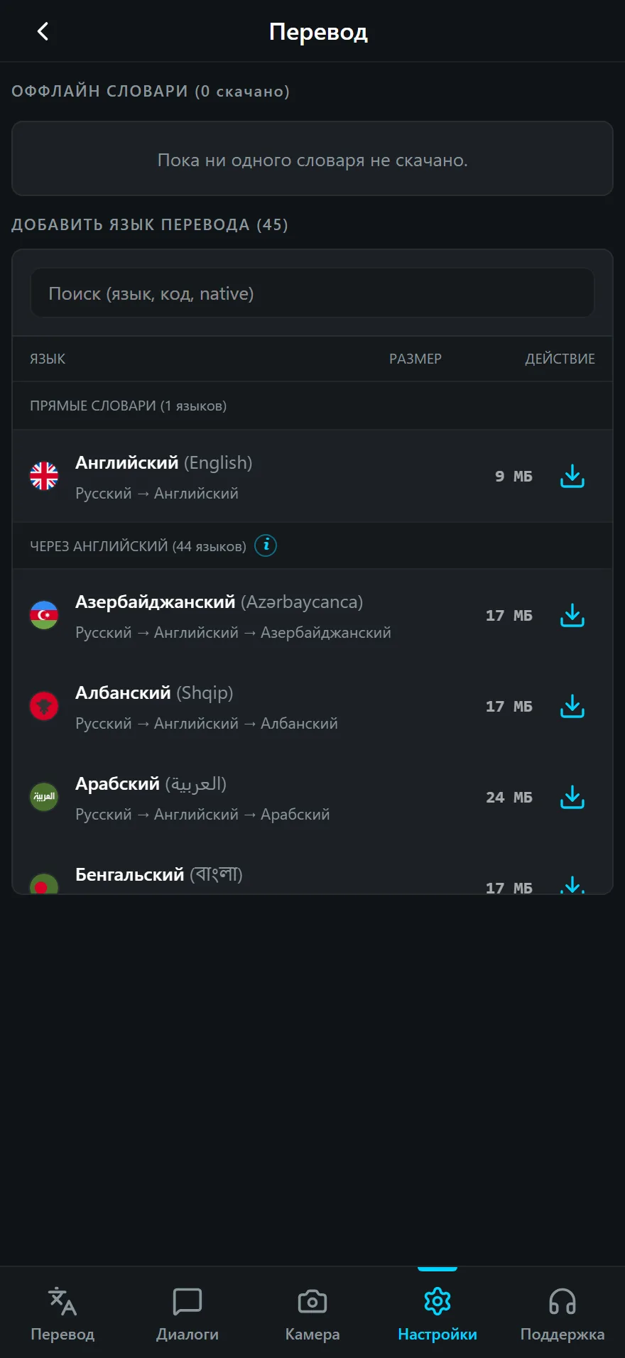 Настройки перевода