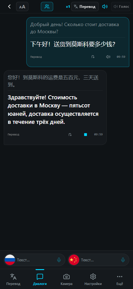 Диалог с переводом на телефоне
