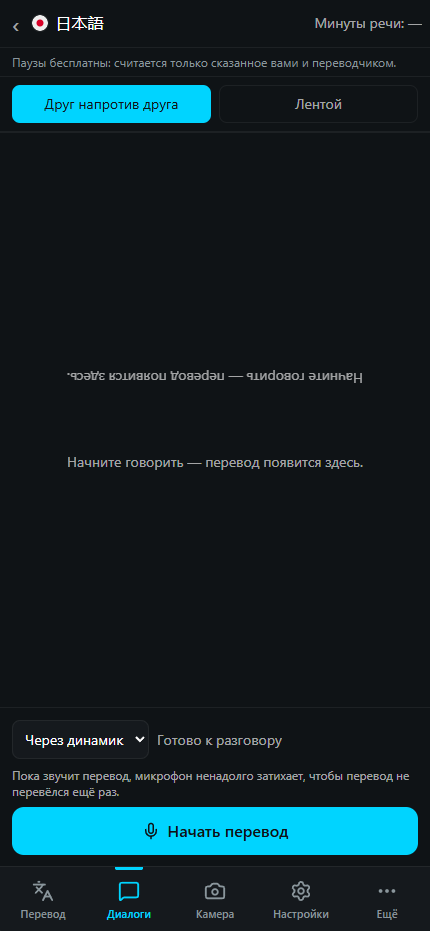 Живой перевод: экран разделён между собеседниками