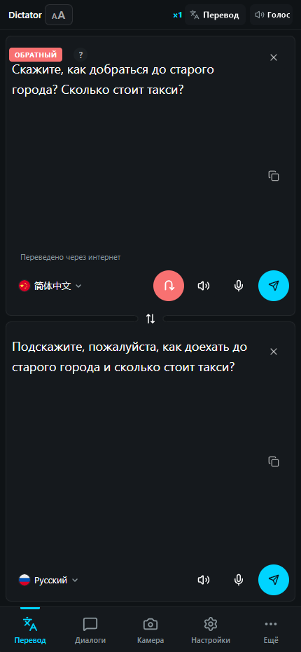 Обратный перевод на телефоне: перевод с китайского обратно на русский